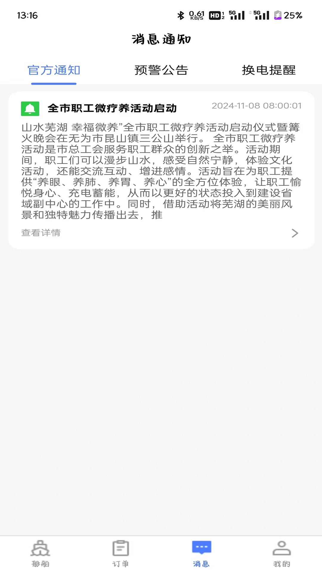 精彩截图-船e换2026官方新版