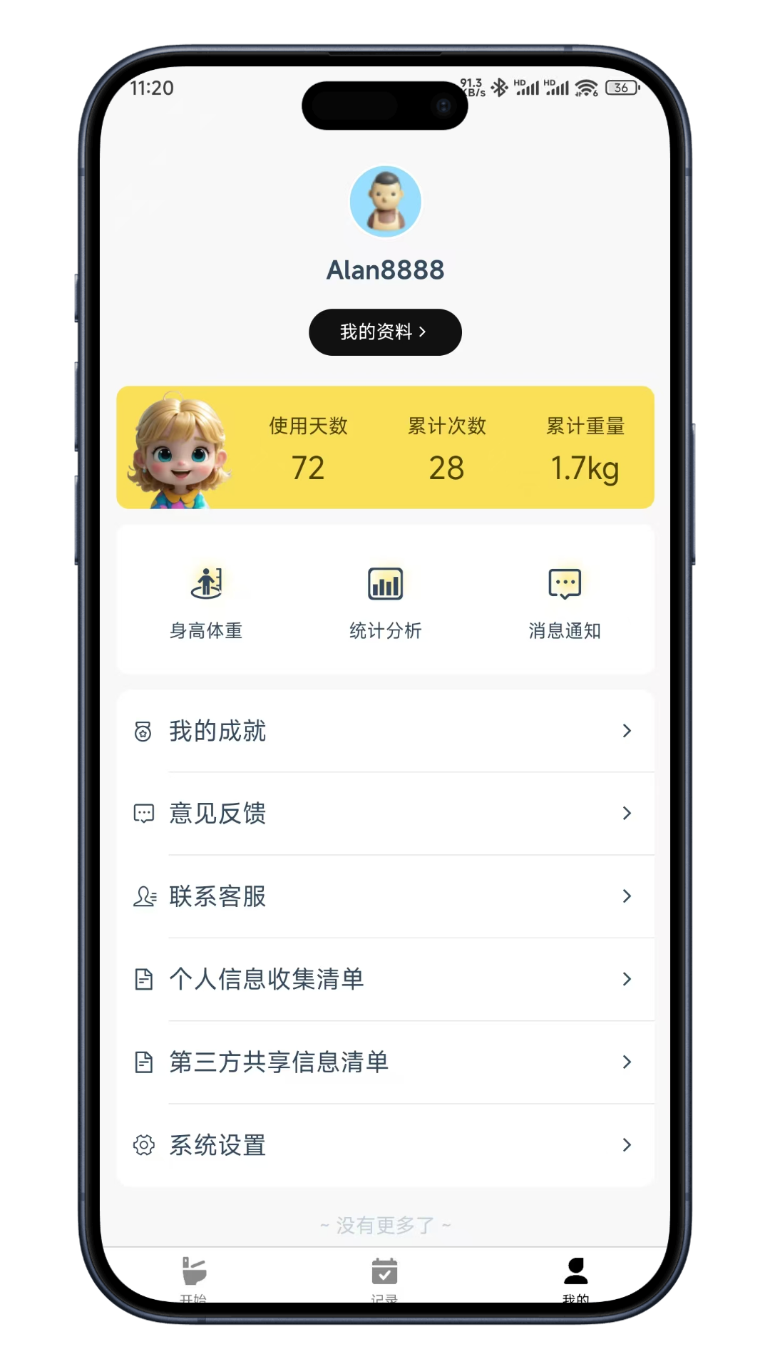 精彩截图-如厕日记2026官方新版