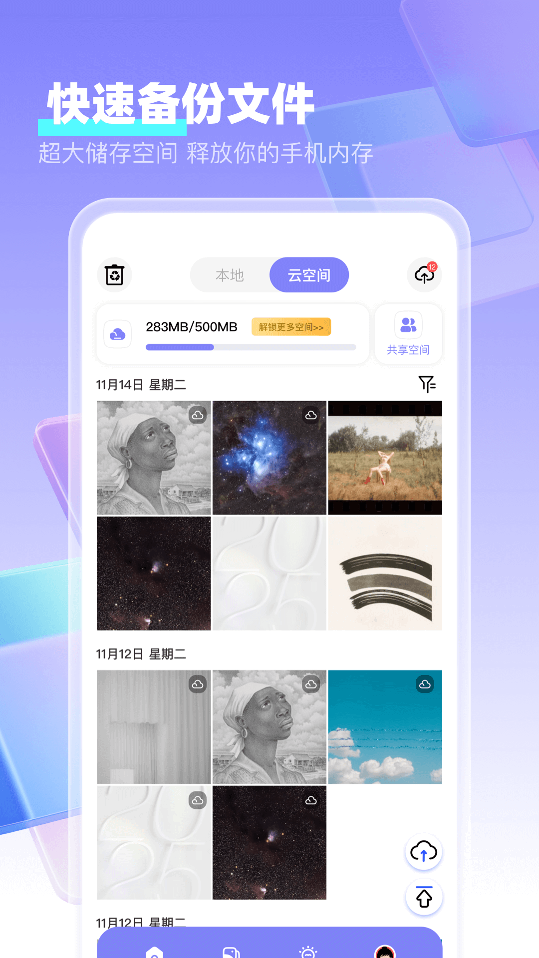 精彩截图-我的相册My album2025官方新版