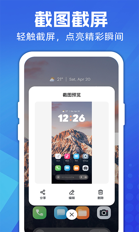 精彩截图-一键截图截屏2025官方新版