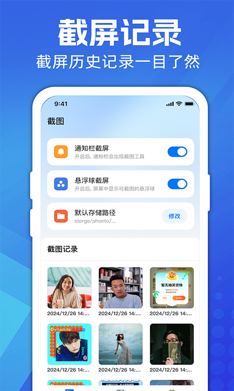 精彩截图-一键截图截屏2025官方新版