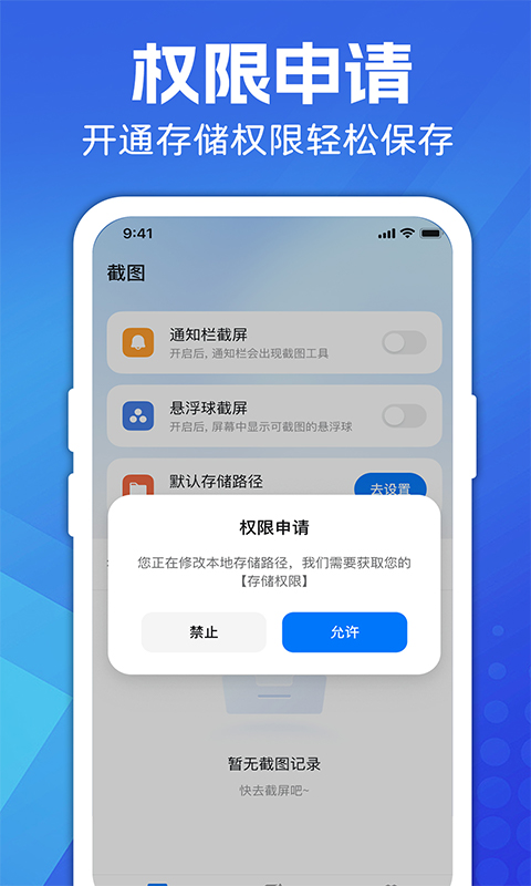 精彩截图-一键截图截屏2025官方新版