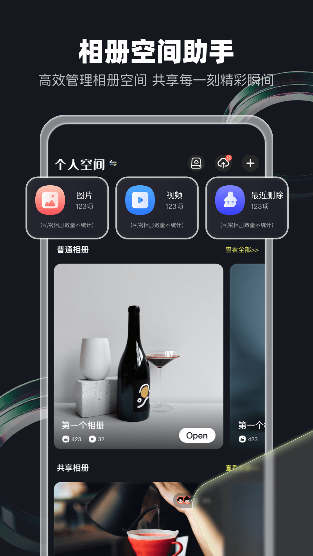 精彩截图-相册album2025官方新版