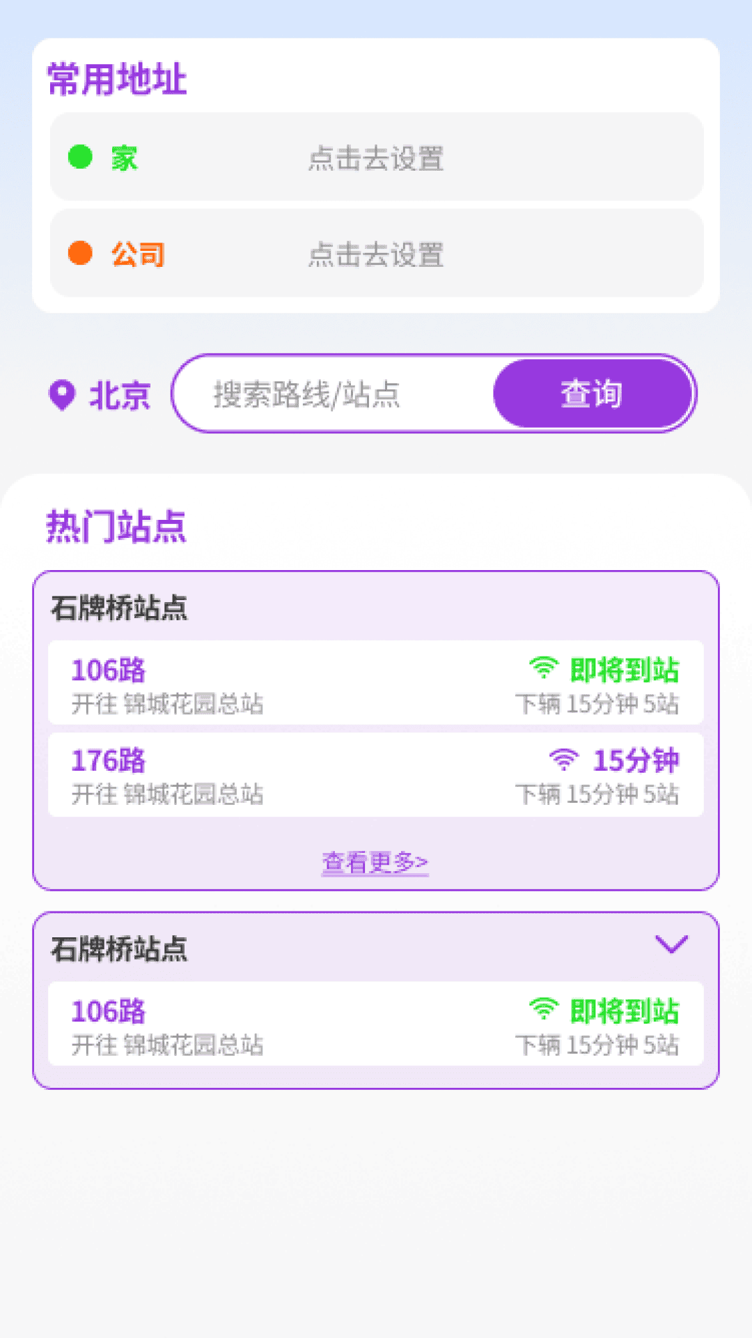 精彩截图-公交换乘通2026官方新版