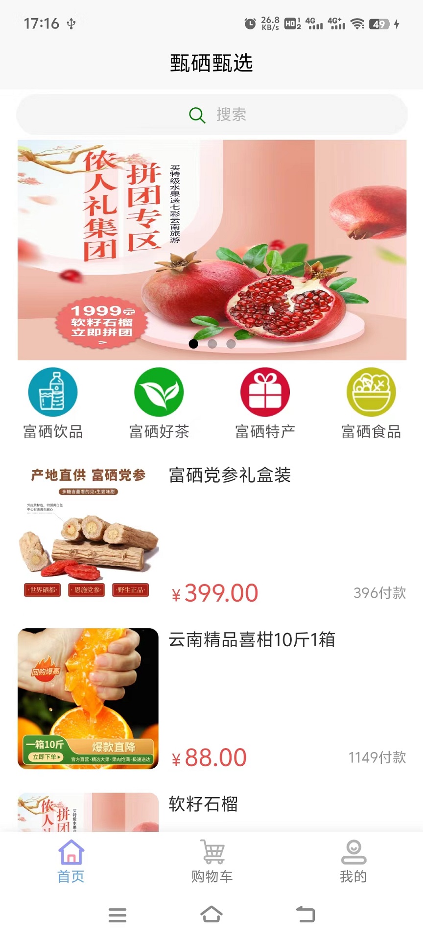 精彩截图-甄硒甄选2026官方新版