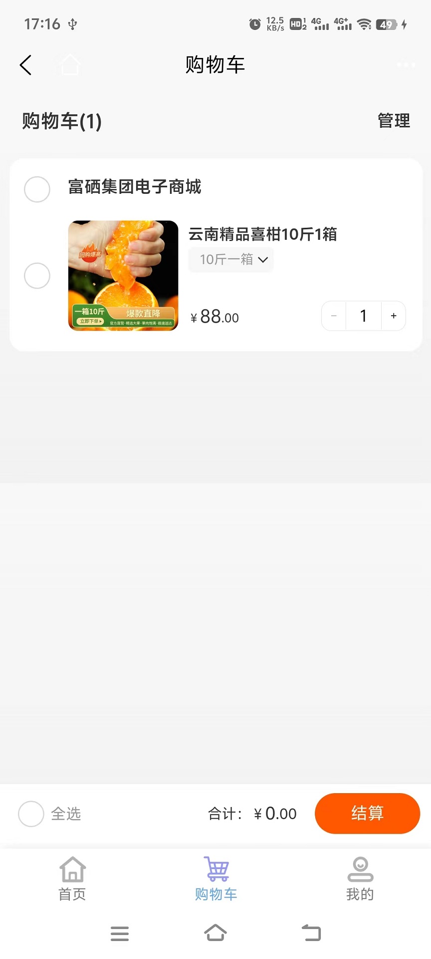 精彩截图-甄硒甄选2026官方新版