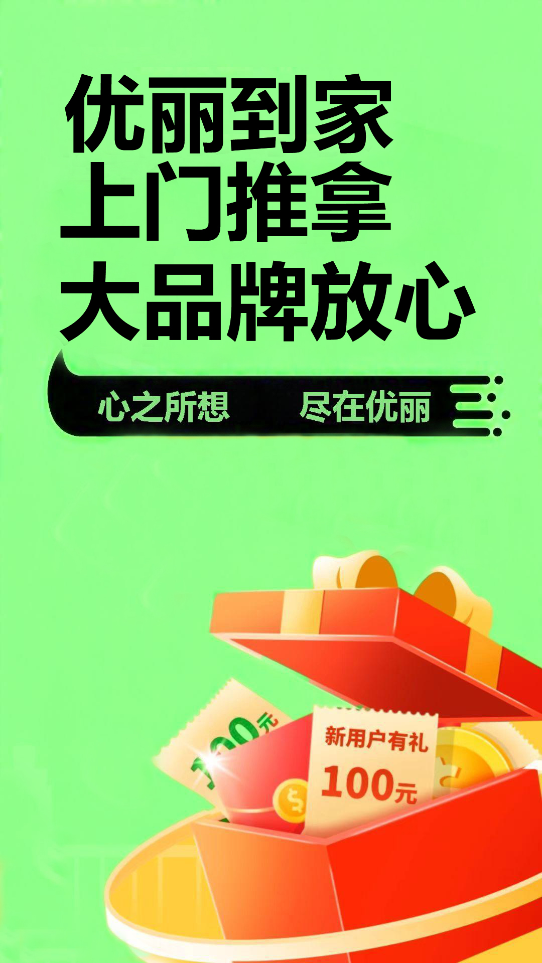 精彩截图-优丽到家2025官方新版