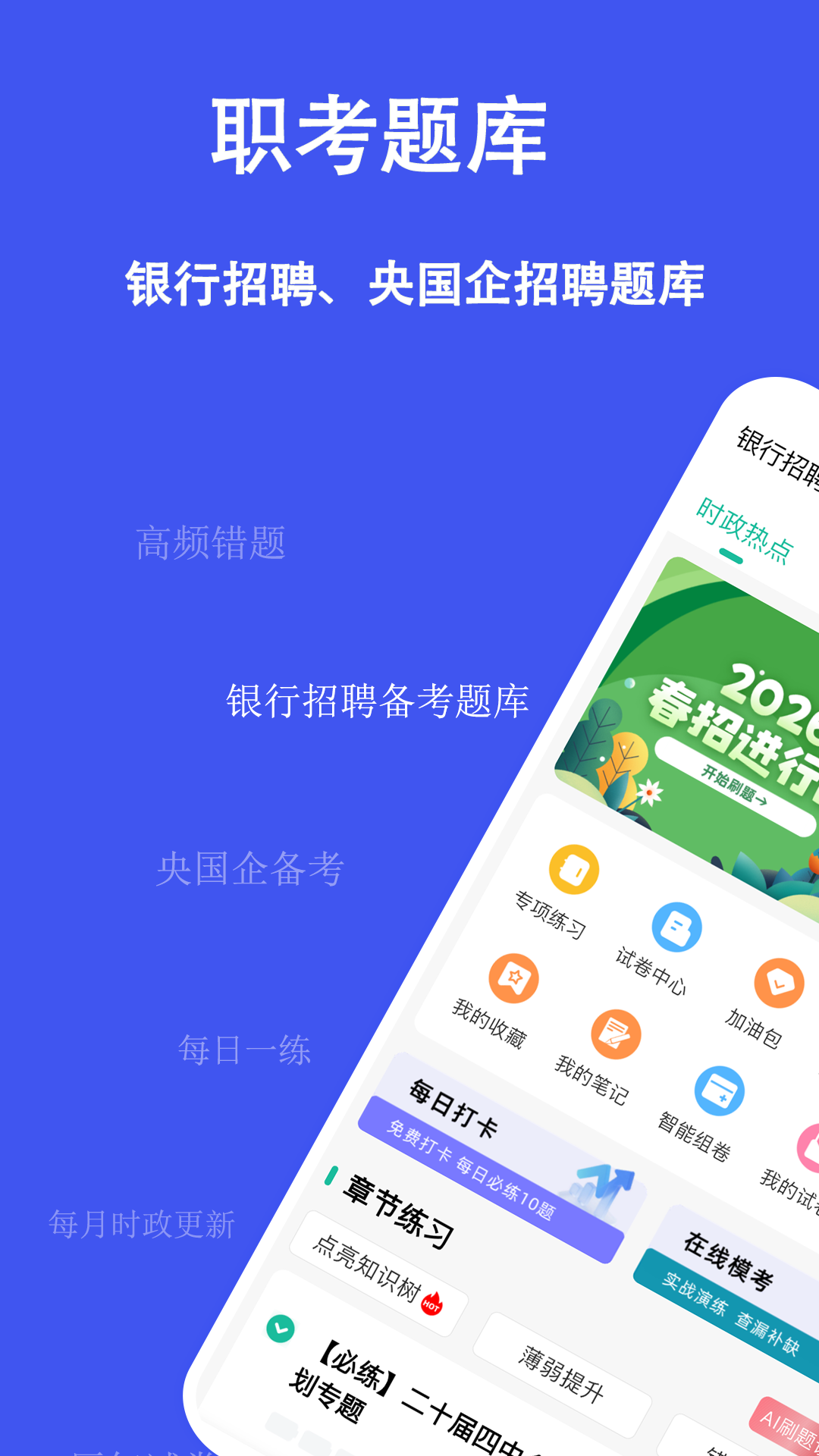 精彩截图-职考练题狗2026官方新版