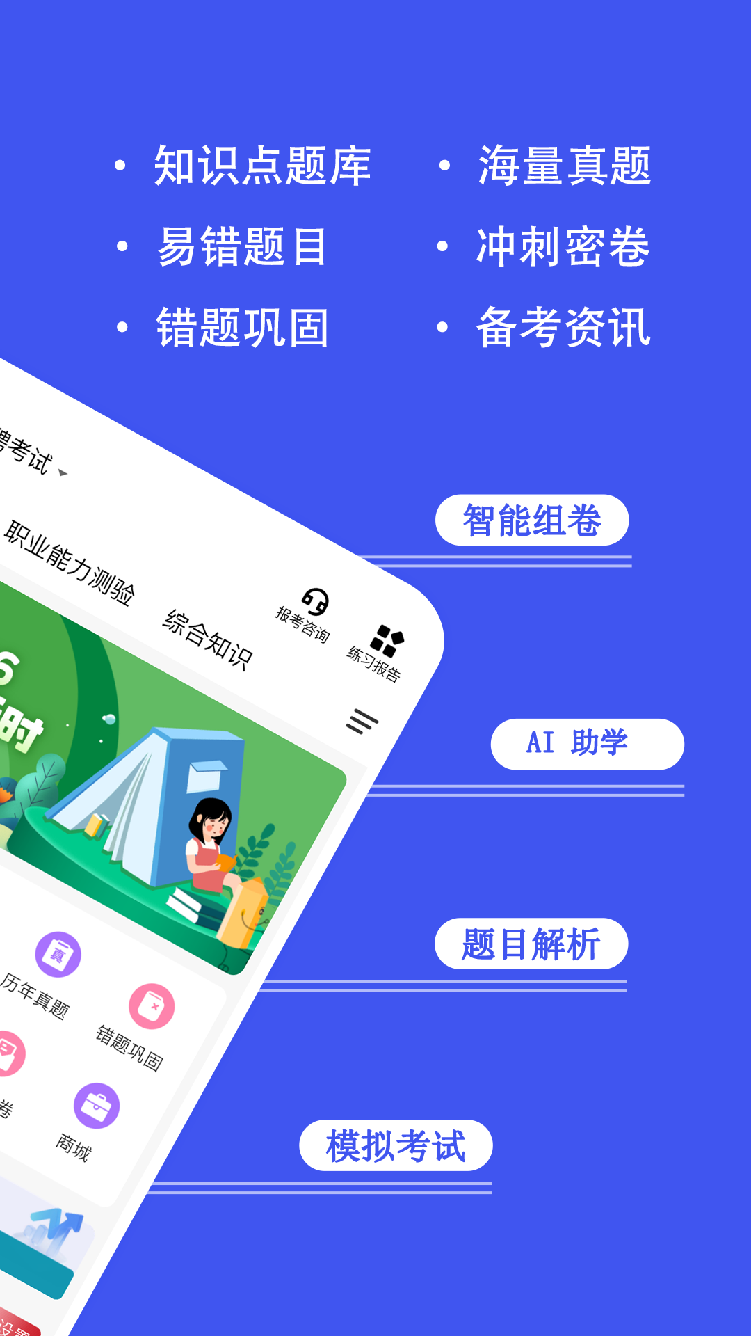 精彩截图-职考练题狗2026官方新版