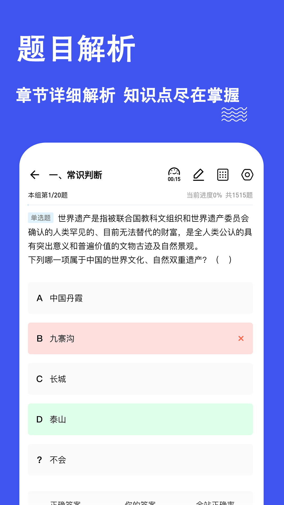 精彩截图-职考练题狗2026官方新版