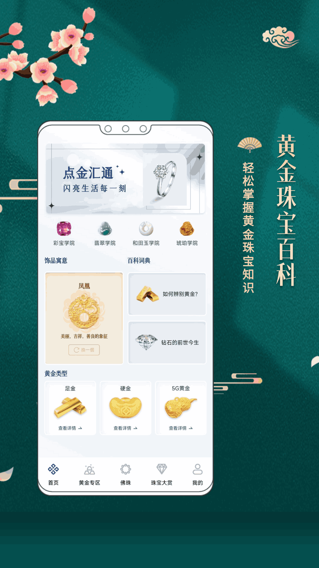 精彩截图-点金汇通2025官方新版