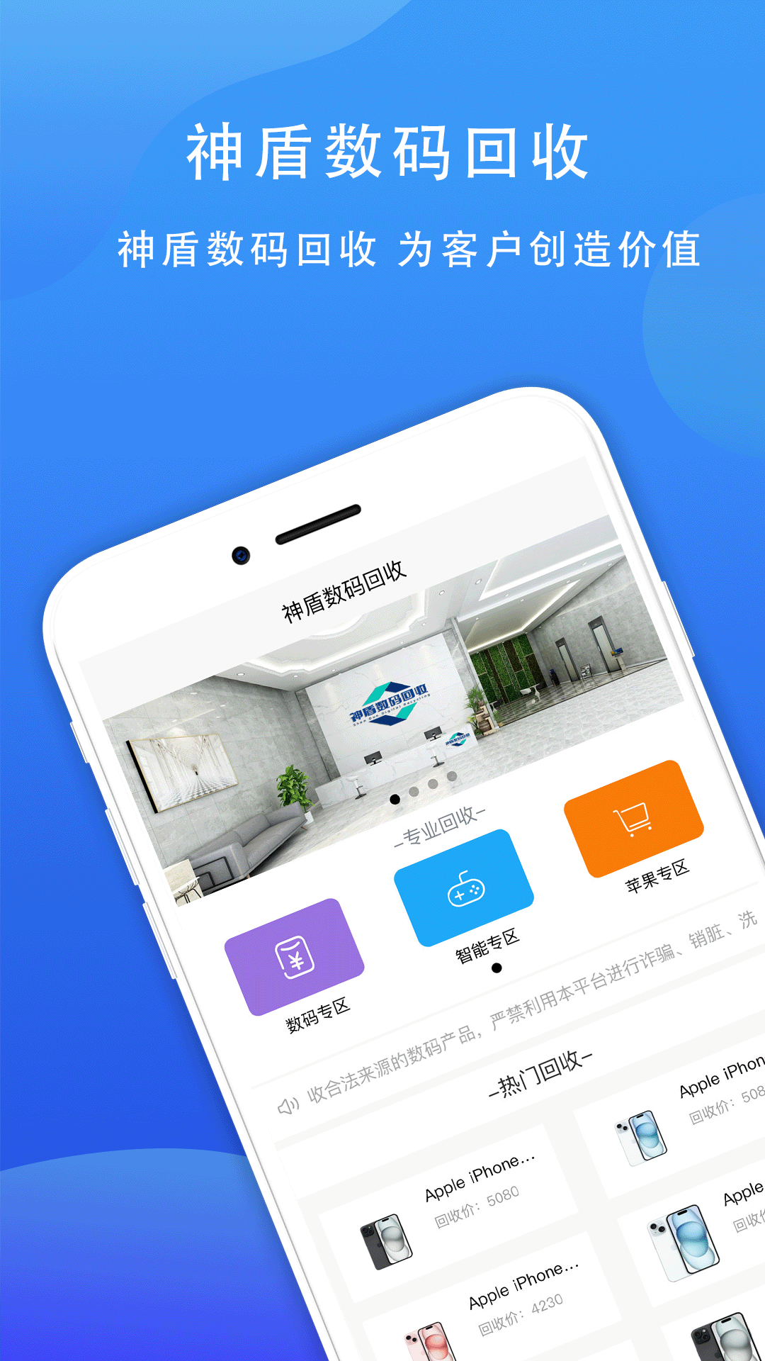 精彩截图-神盾数码回收2026官方新版