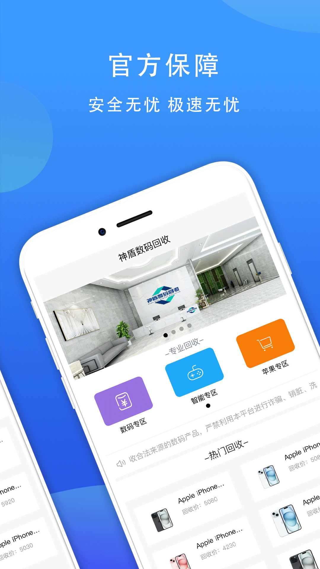 精彩截图-神盾数码回收2026官方新版