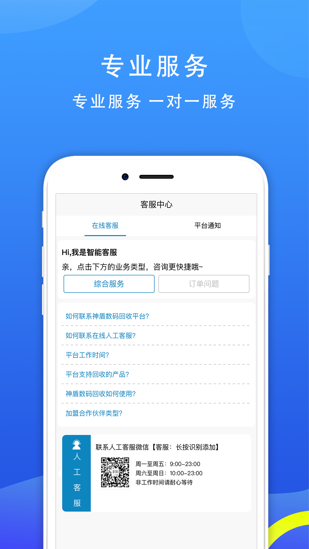 精彩截图-神盾数码回收2026官方新版