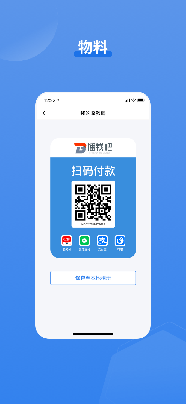 精彩截图-播钱吧2025官方新版