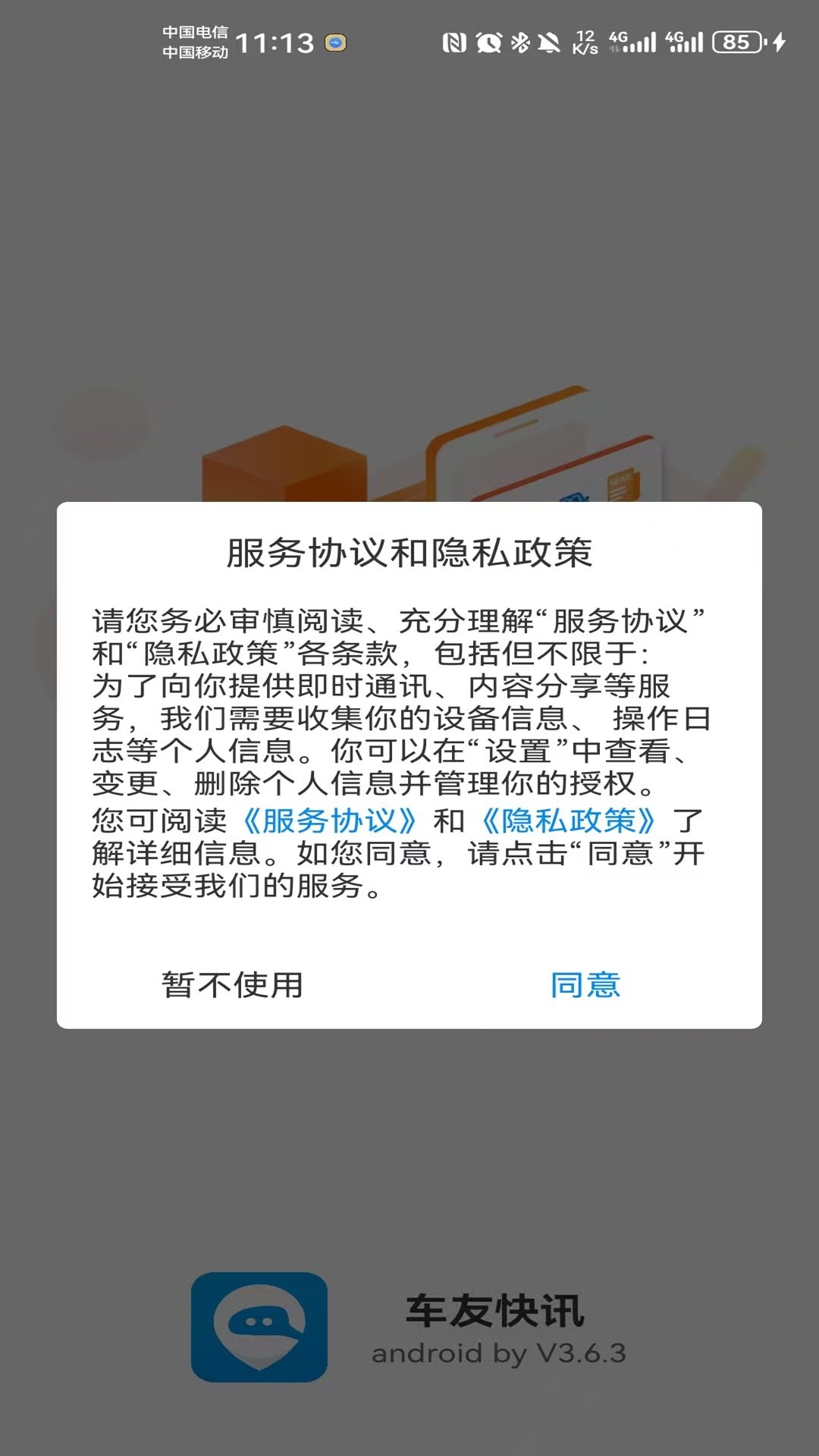 精彩截图-车友快讯2025官方新版