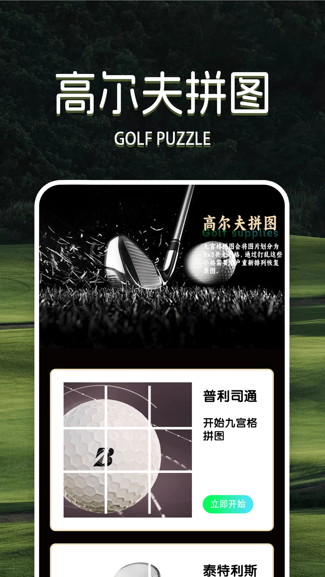 精彩截图-疯狂高尔夫2026官方新版