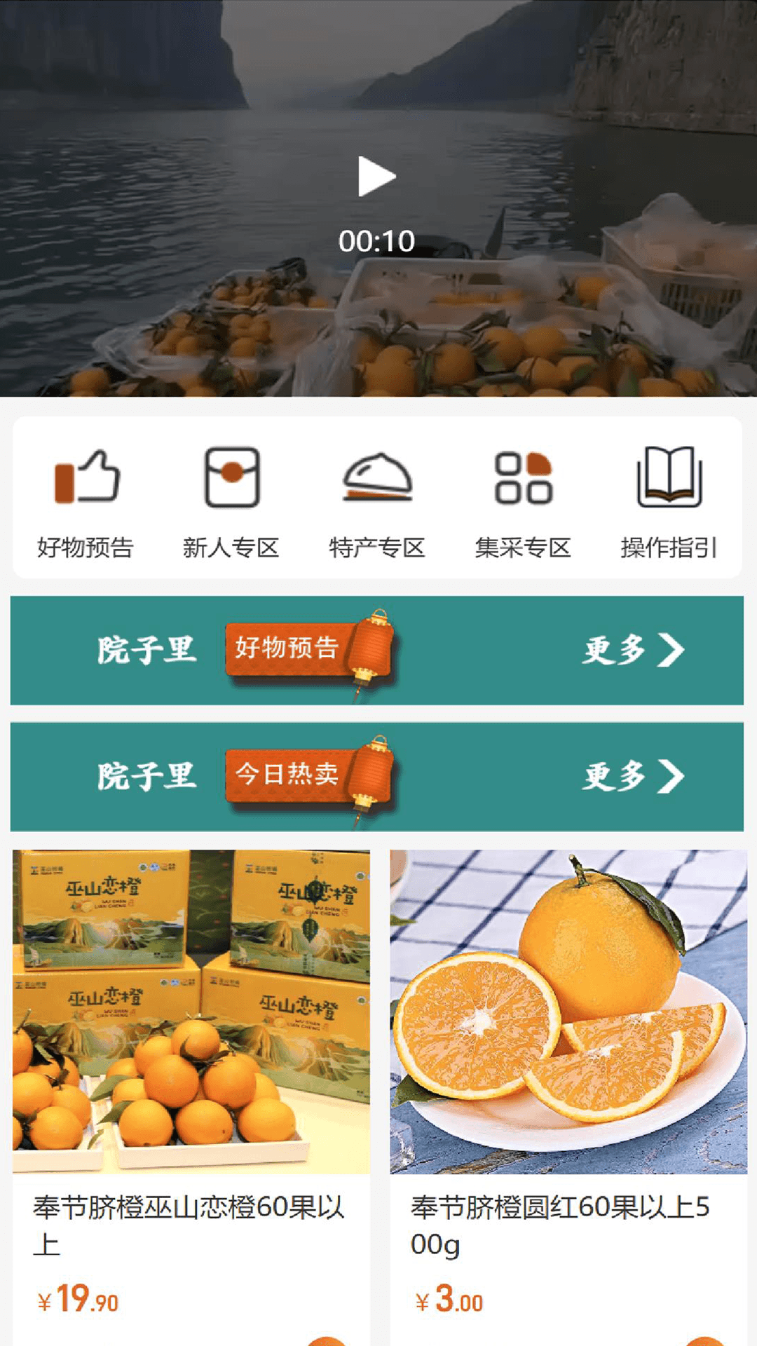 精彩截图-院子好物2025官方新版