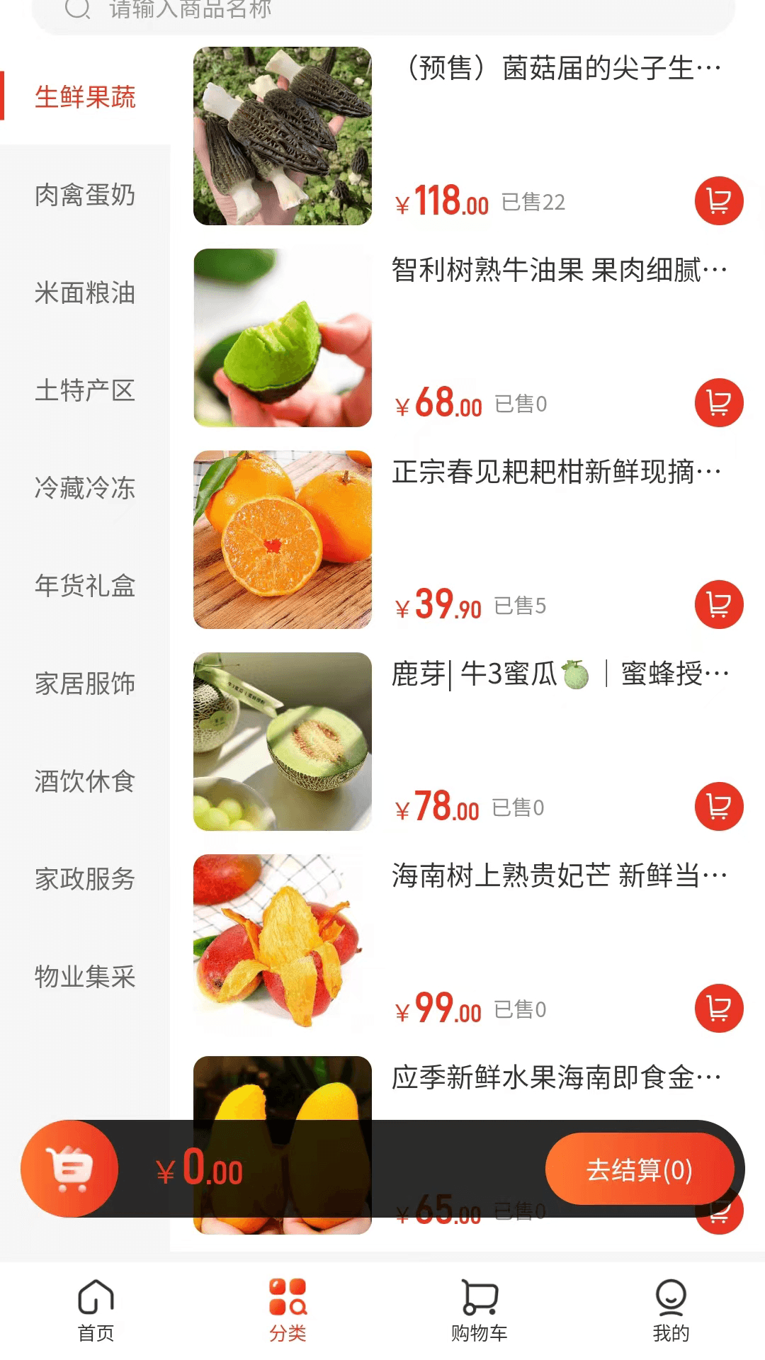 精彩截图-院子好物2025官方新版