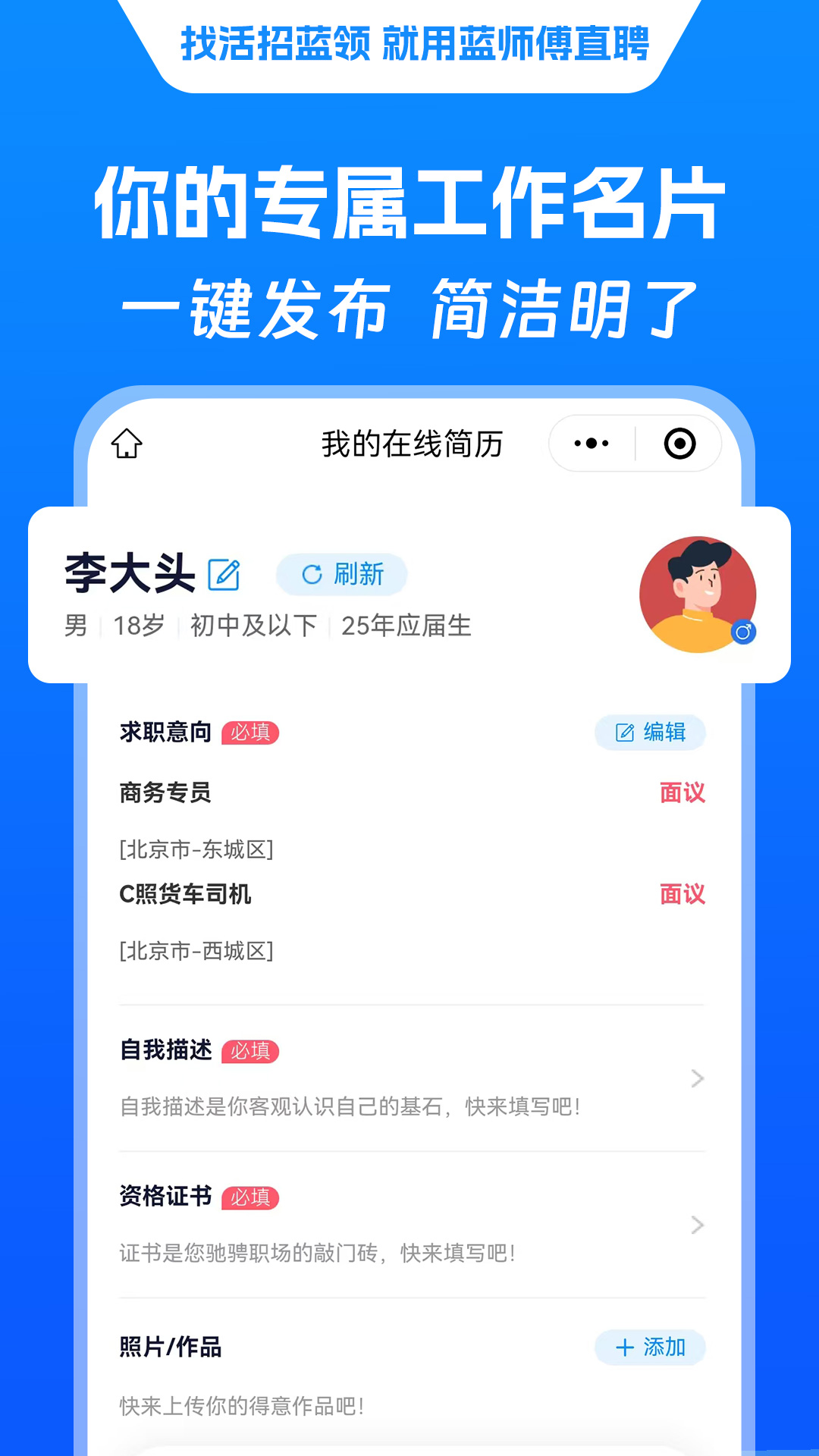 精彩截图-蓝师傅直聘2025官方新版