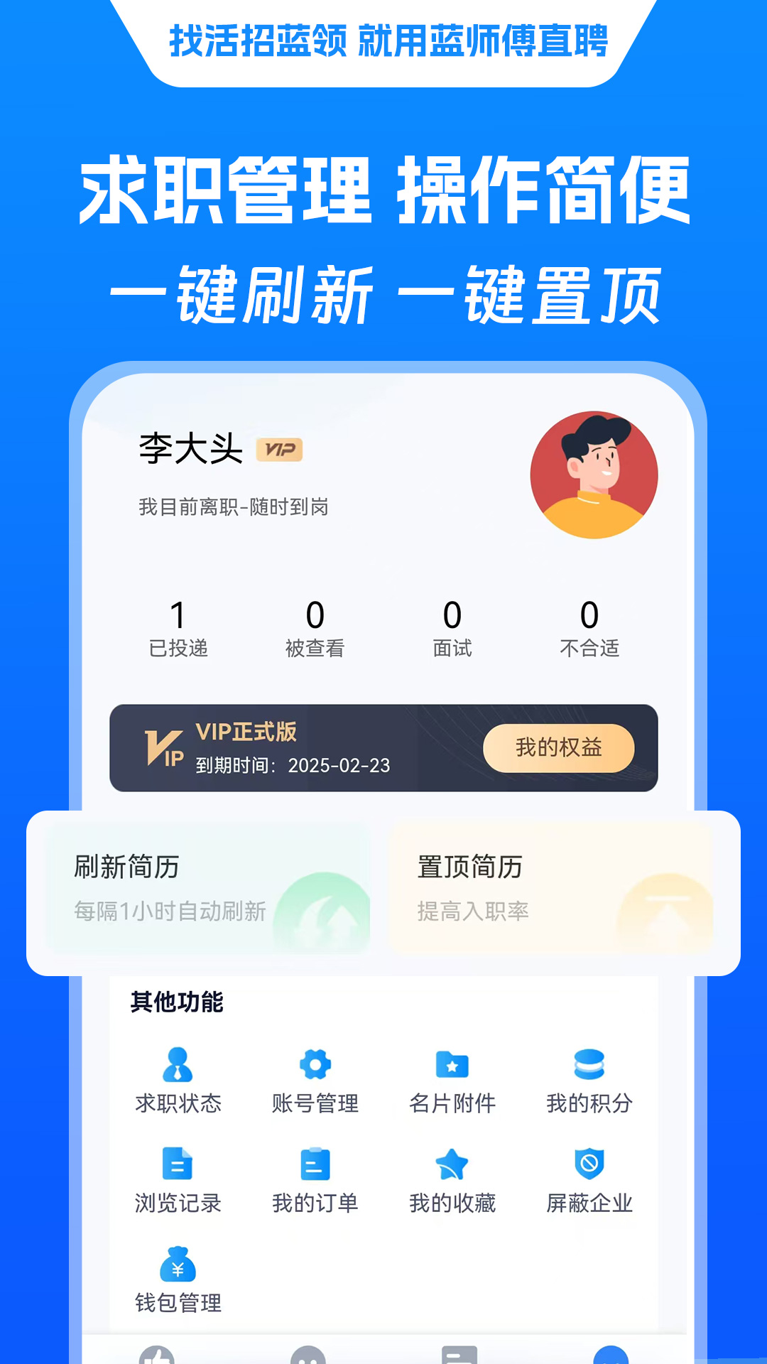 精彩截图-蓝师傅直聘2025官方新版