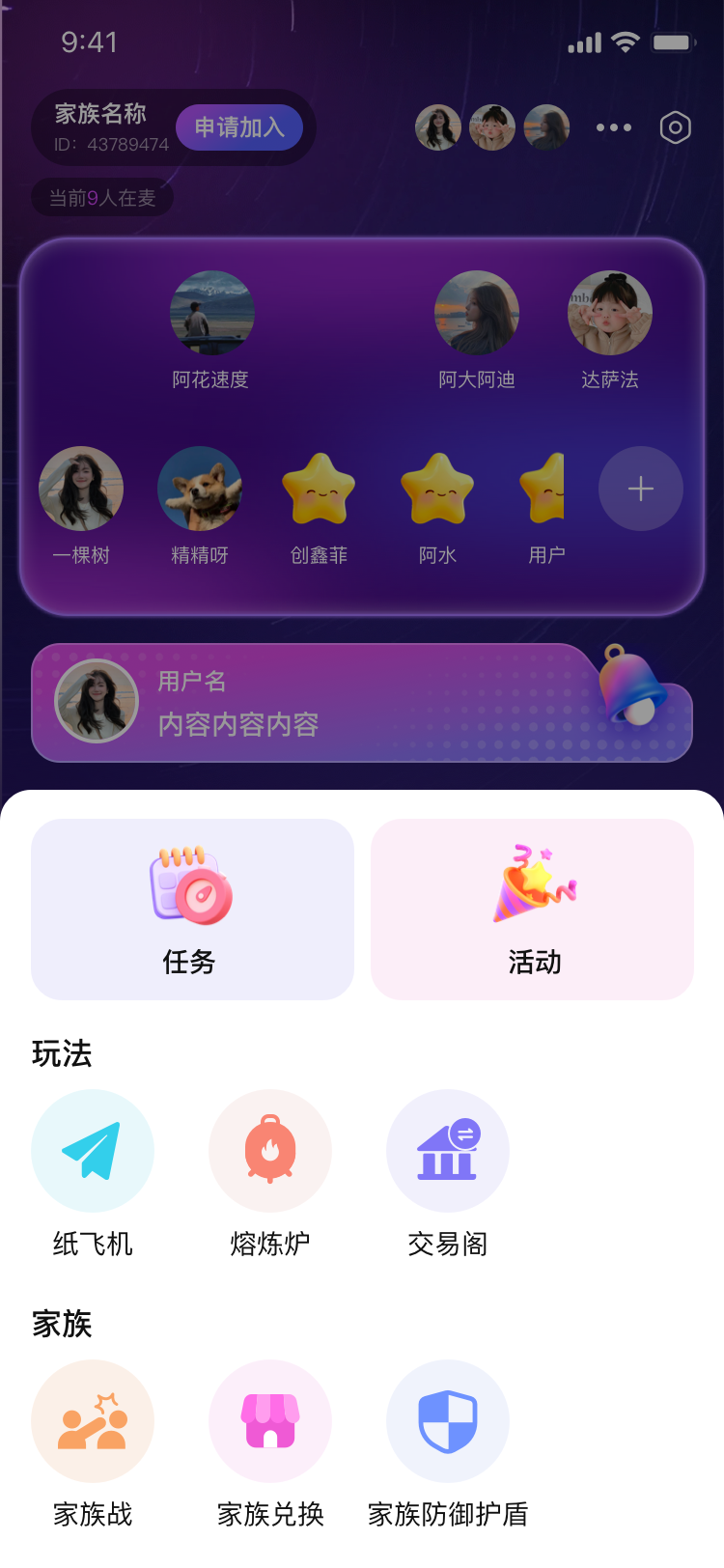 精彩截图-UU派对2025官方新版