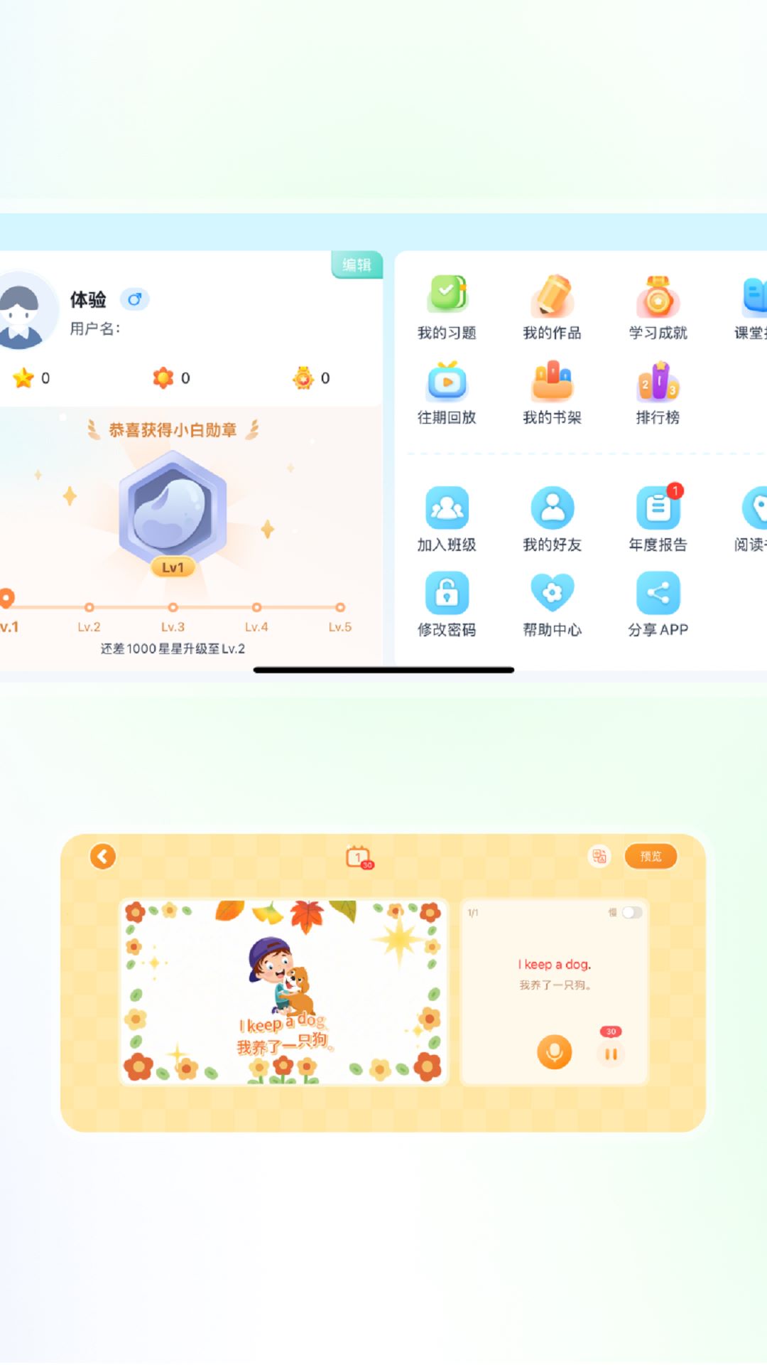 精彩截图-智慧教学2025官方新版