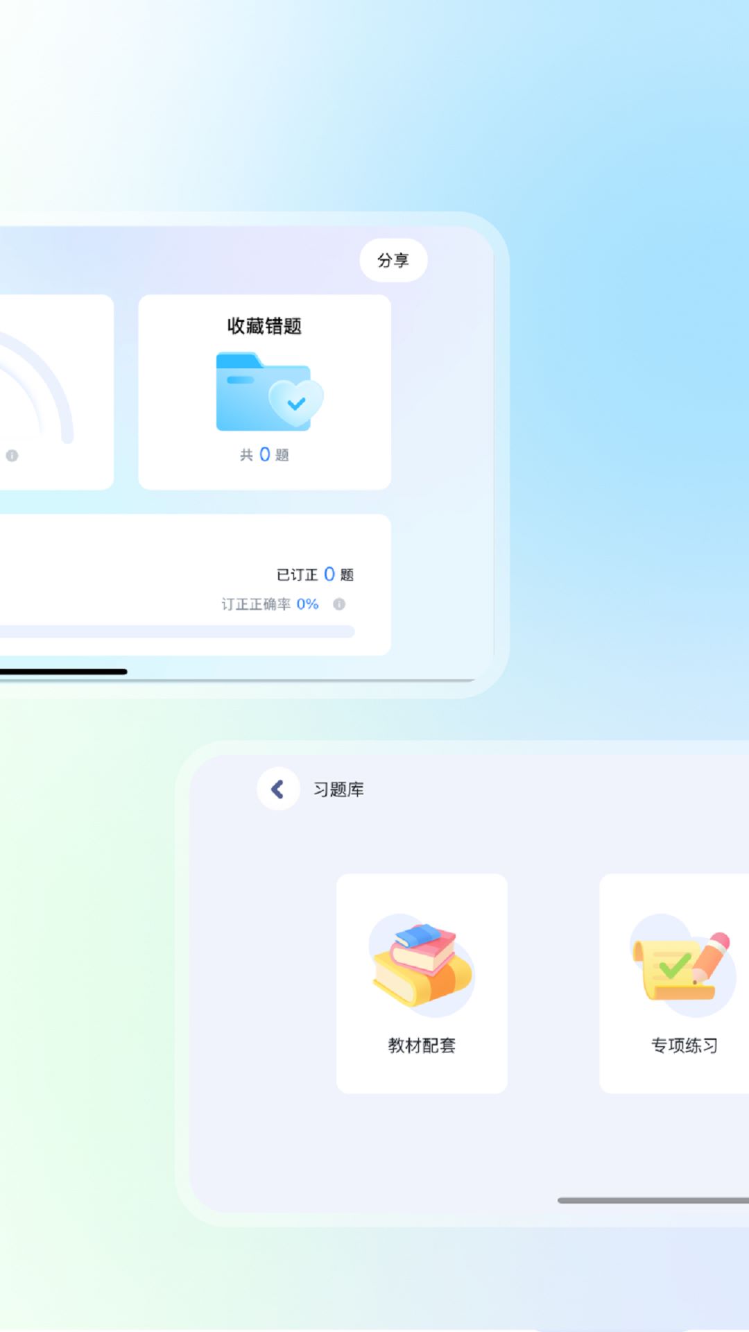 精彩截图-智慧教学2026官方新版