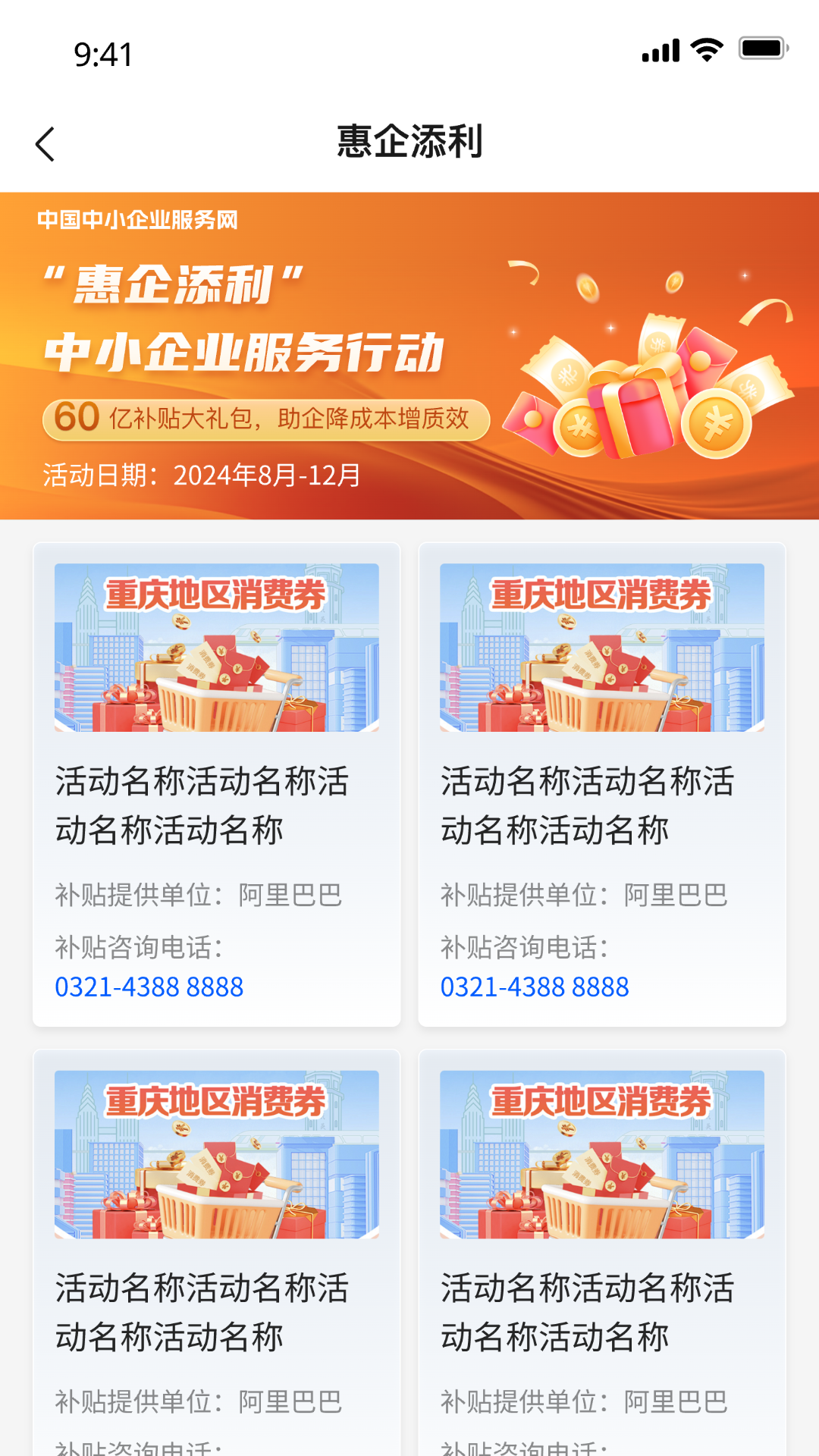 精彩截图-中国中小企业服务网2026官方新版