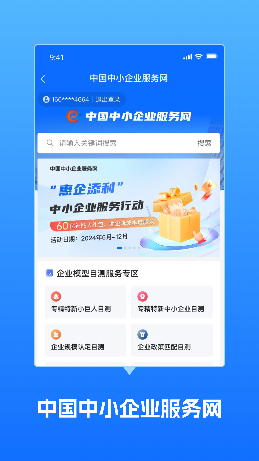精彩截图-中国中小企业服务网2026官方新版
