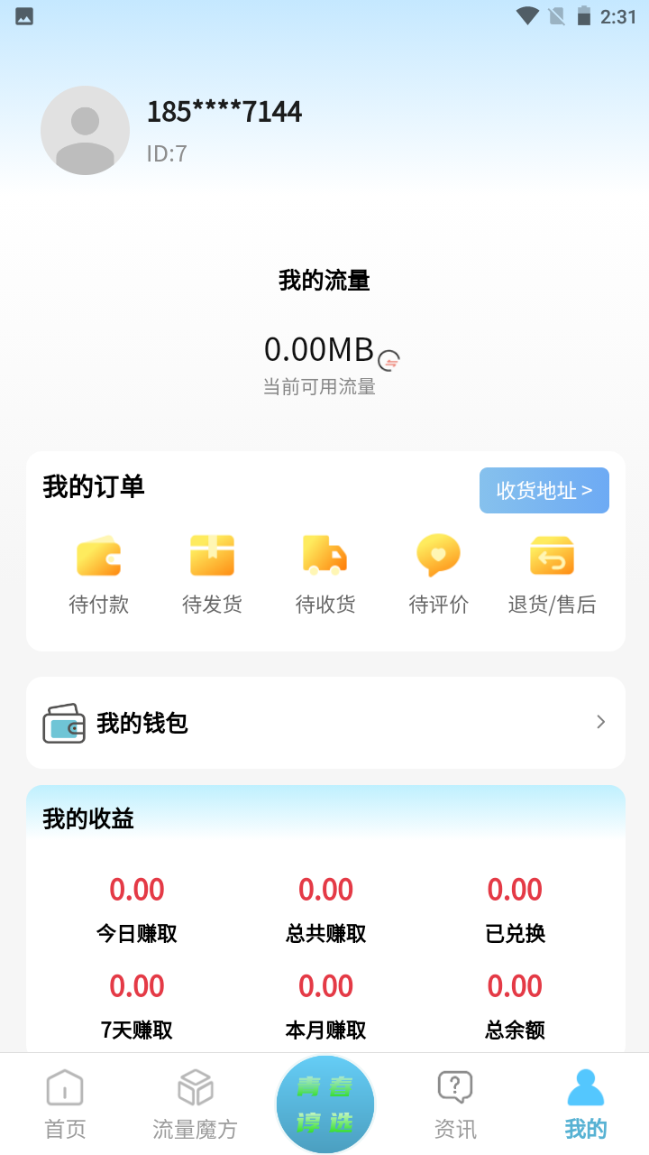 精彩截图-青春派2026官方新版