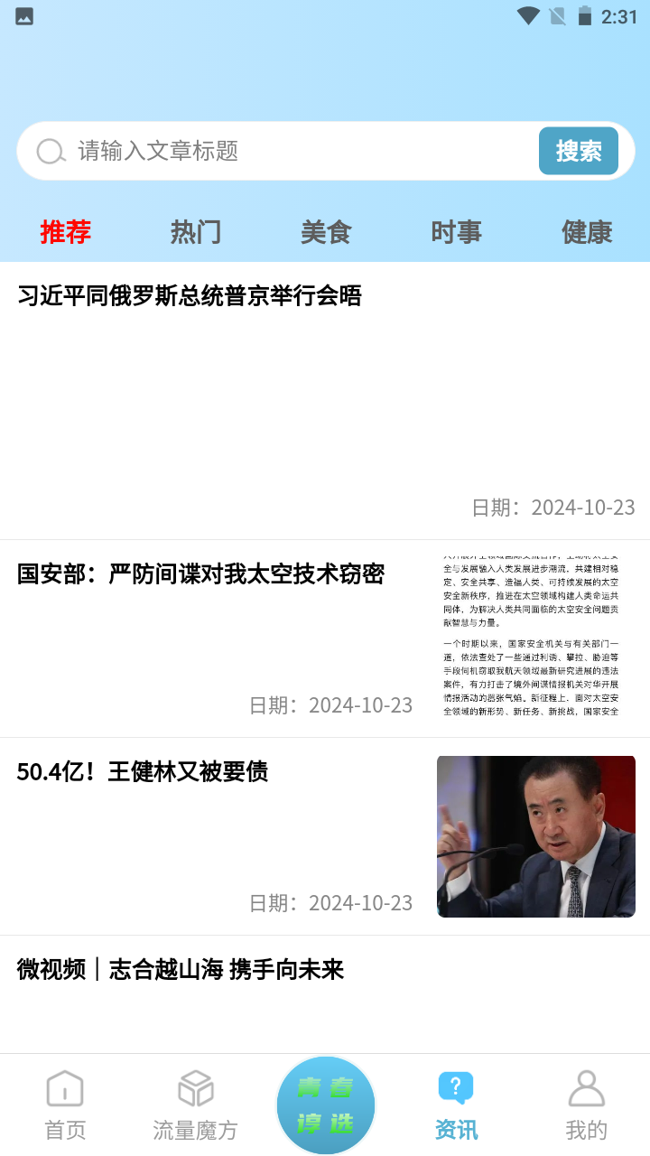 精彩截图-青春派2025官方新版