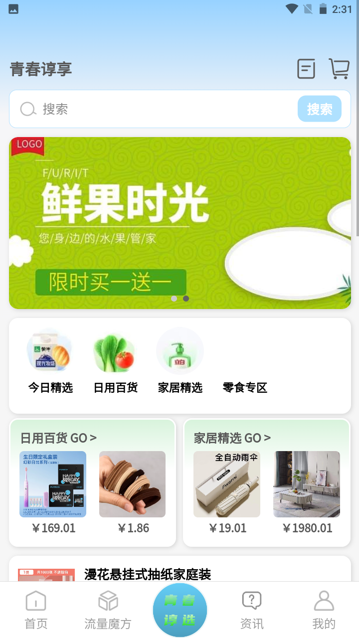 精彩截图-青春派2026官方新版