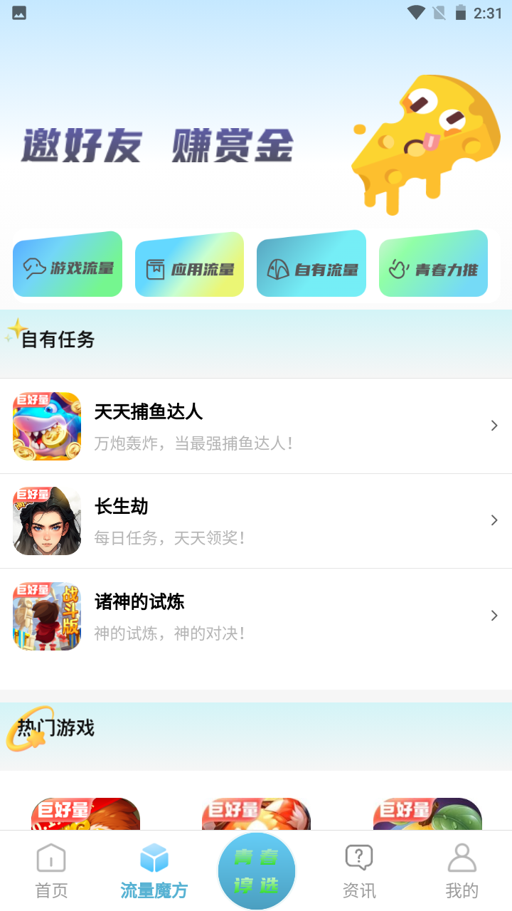 精彩截图-青春派2026官方新版