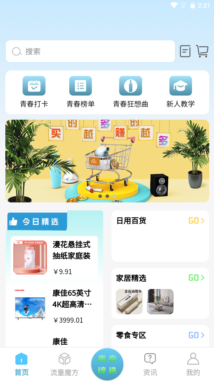 精彩截图-青春派2026官方新版