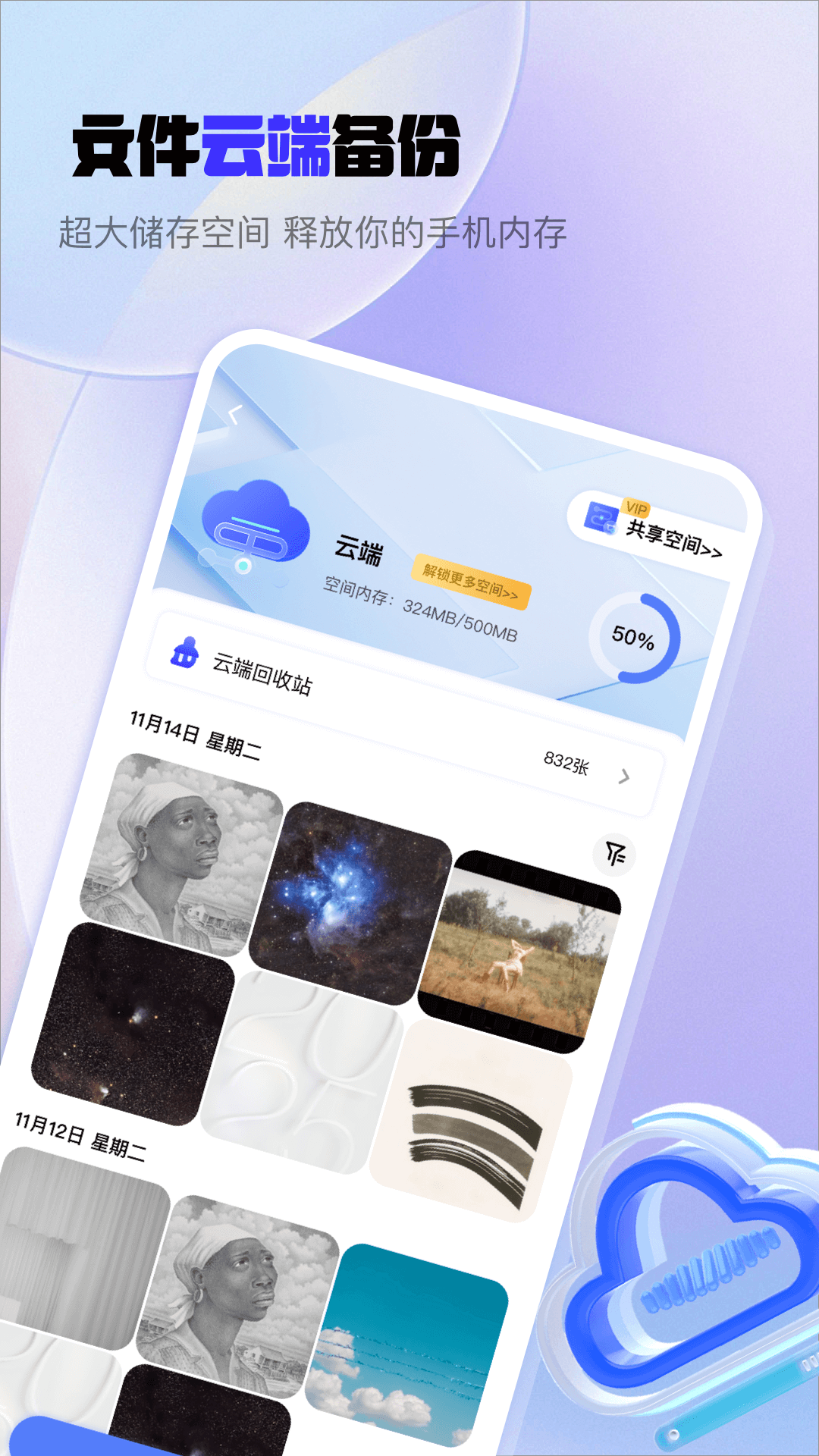 精彩截图-我的云相册2026官方新版