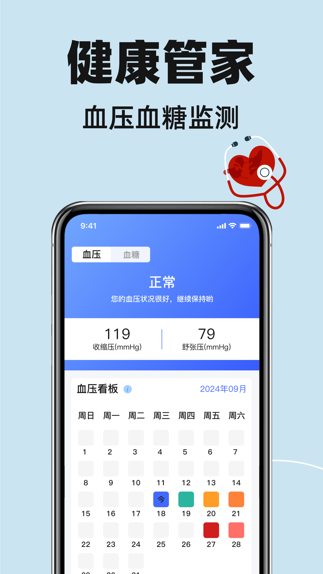 精彩截图-血压血糖健康助手2026官方新版