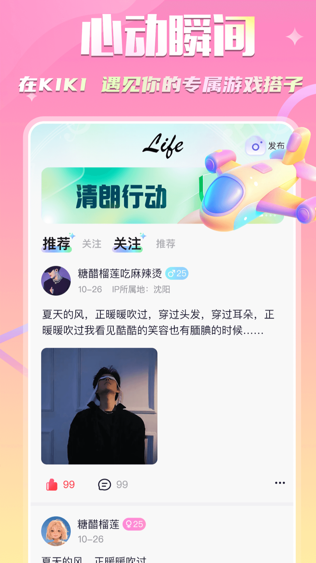 精彩截图-KIKI开黑2026官方新版