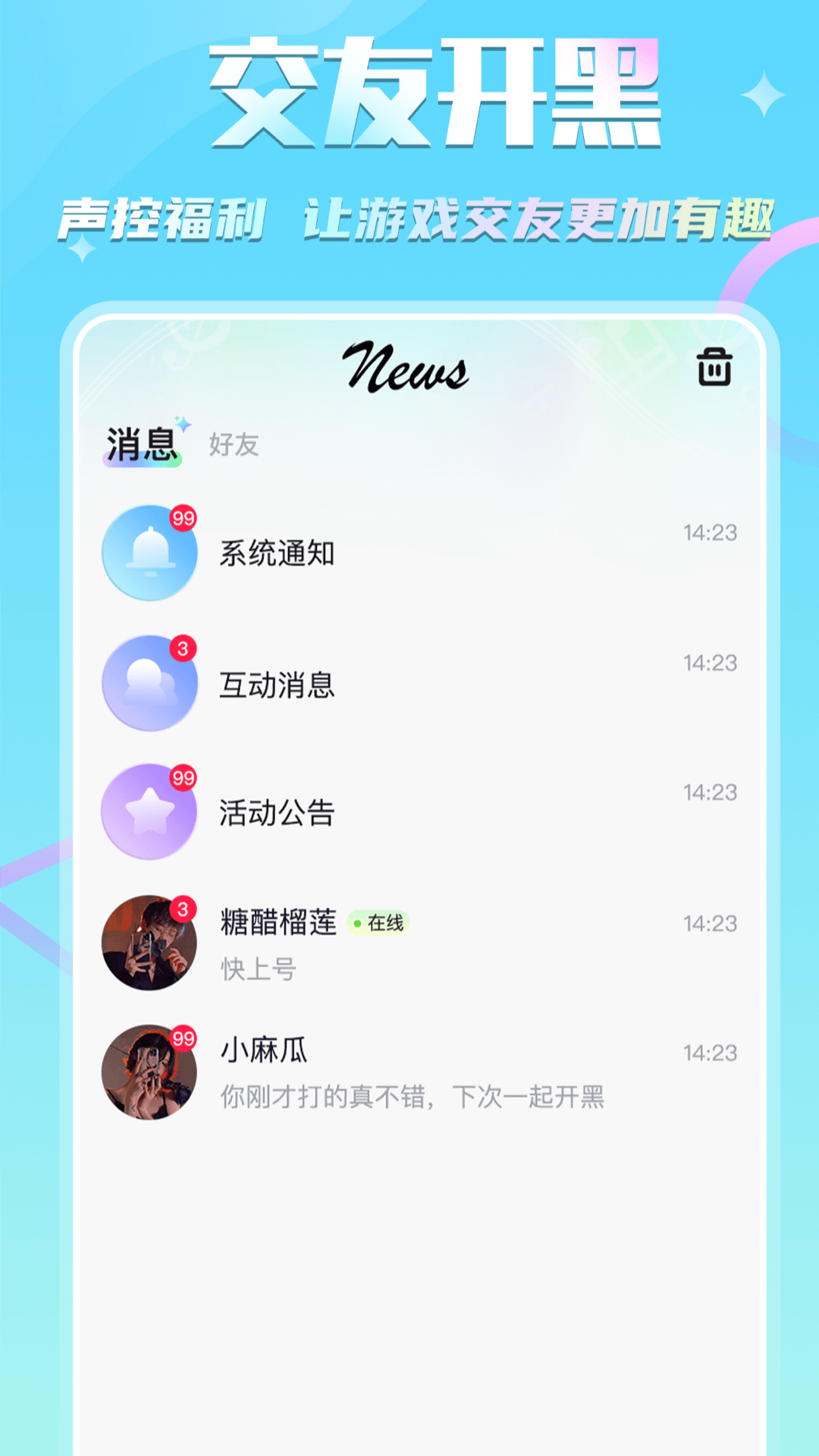 精彩截图-KIKI开黑2026官方新版