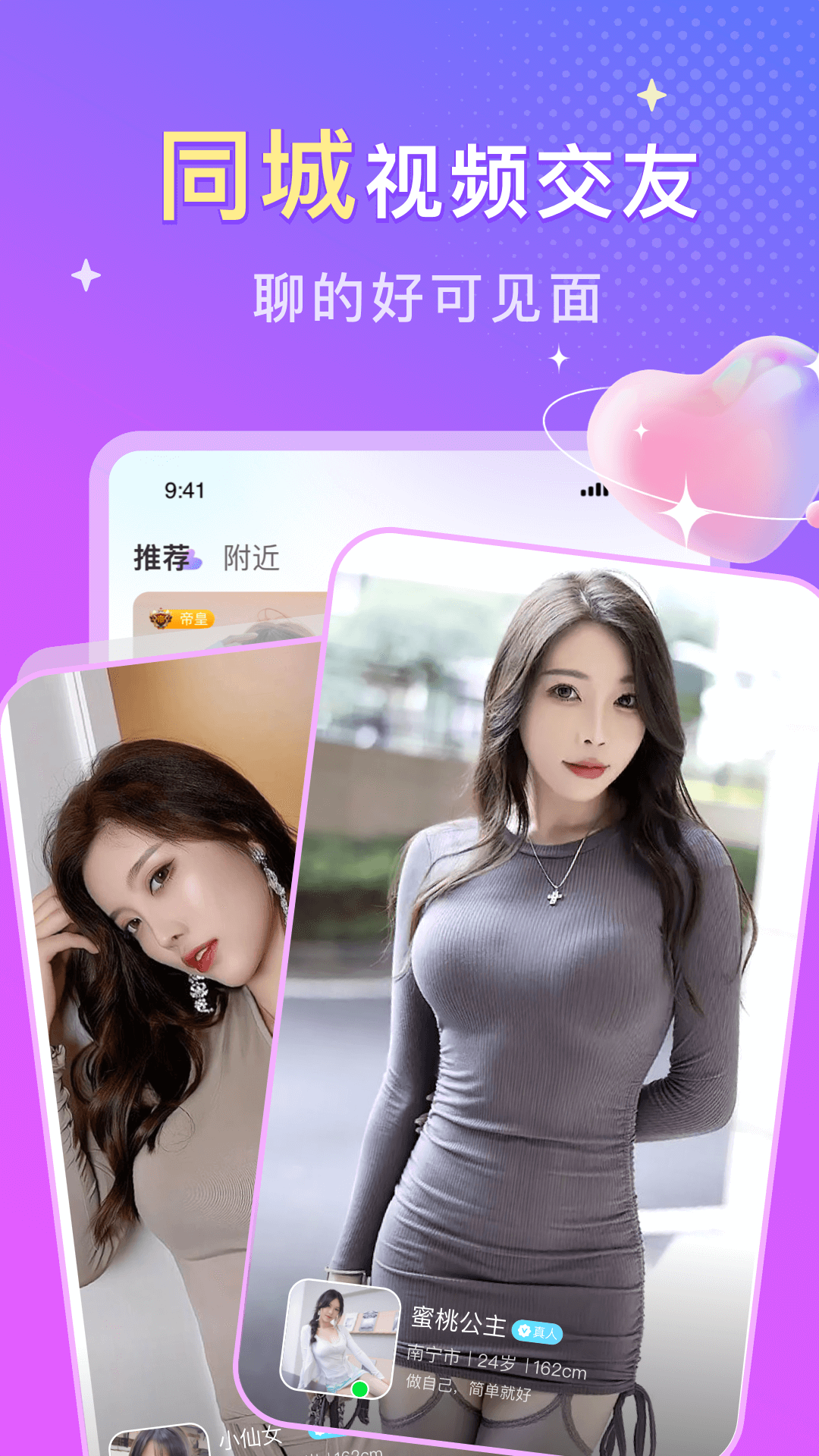 精彩截图-同城探遇2025官方新版