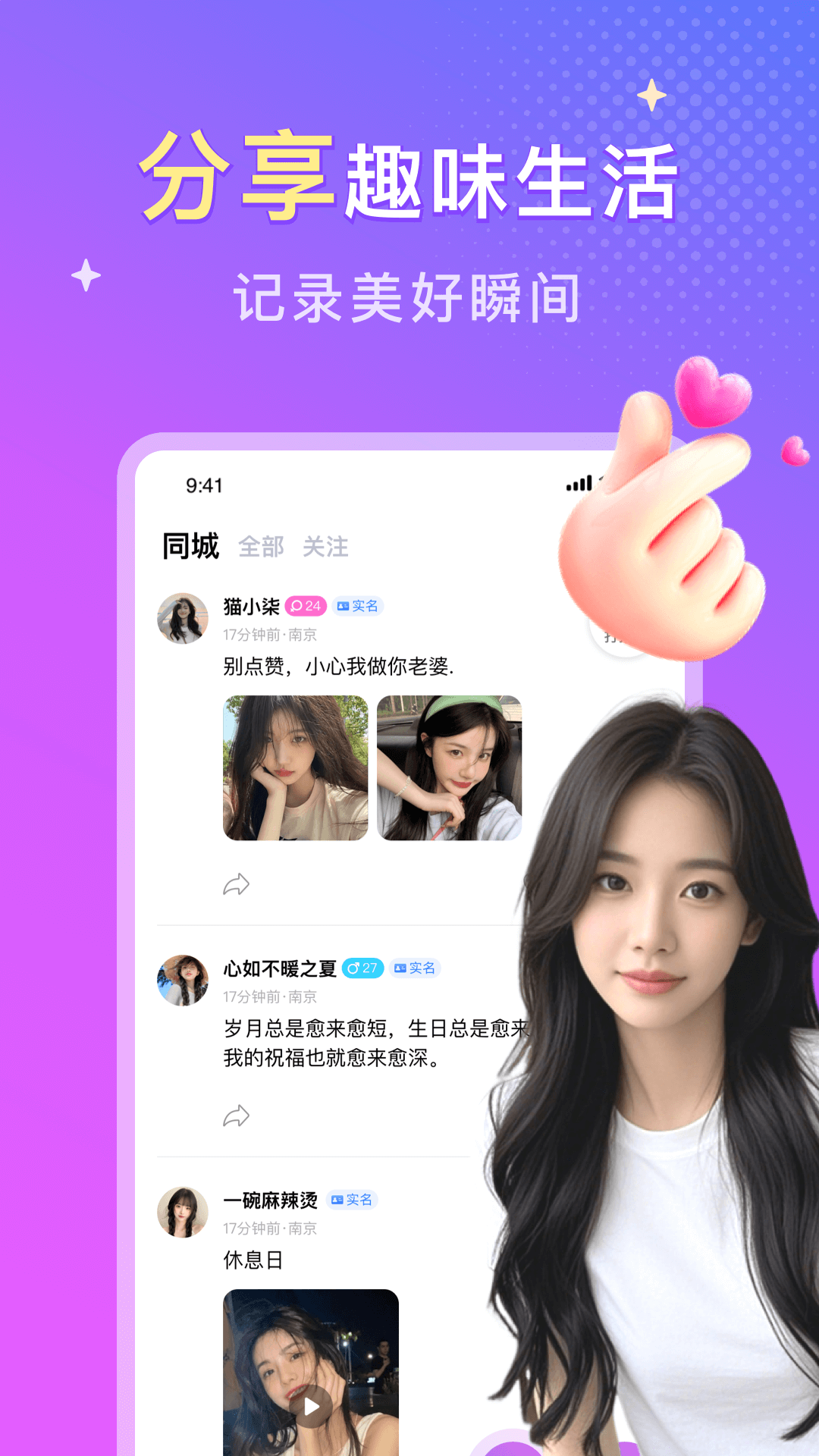 精彩截图-同城探遇2025官方新版