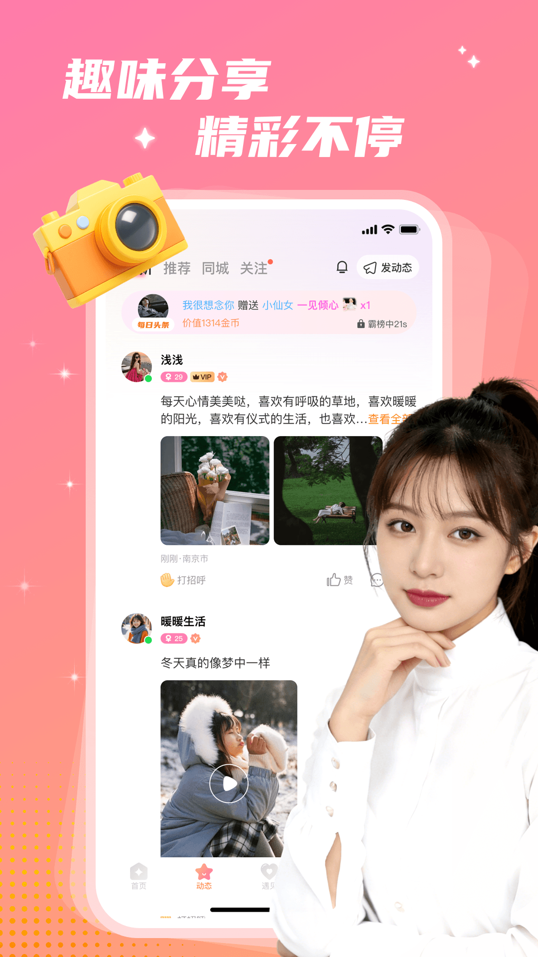 精彩截图-同城探遇2026官方新版