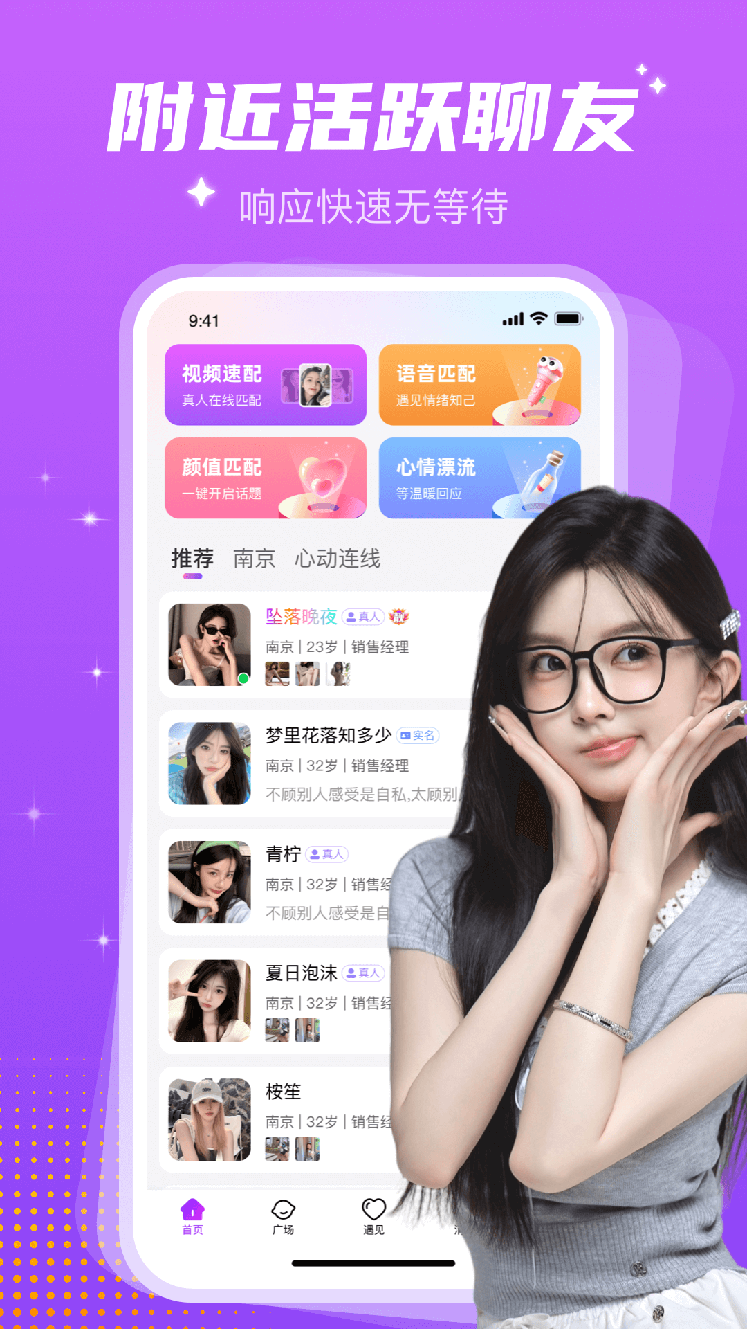 精彩截图-同城探遇2026官方新版