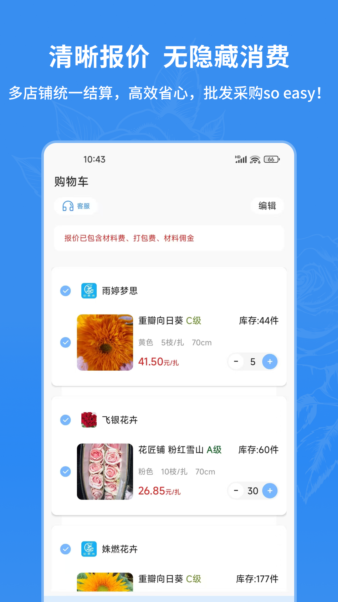 精彩截图-花易来2026官方新版