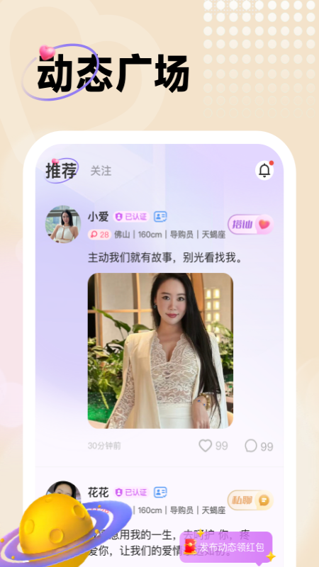 精彩截图-暖友2026官方新版