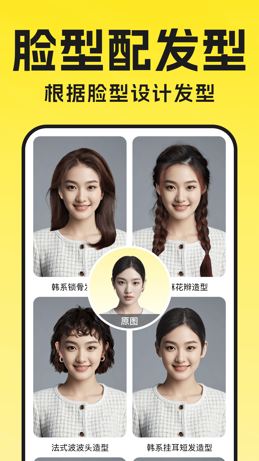 精彩截图-换换发型相机2025官方新版