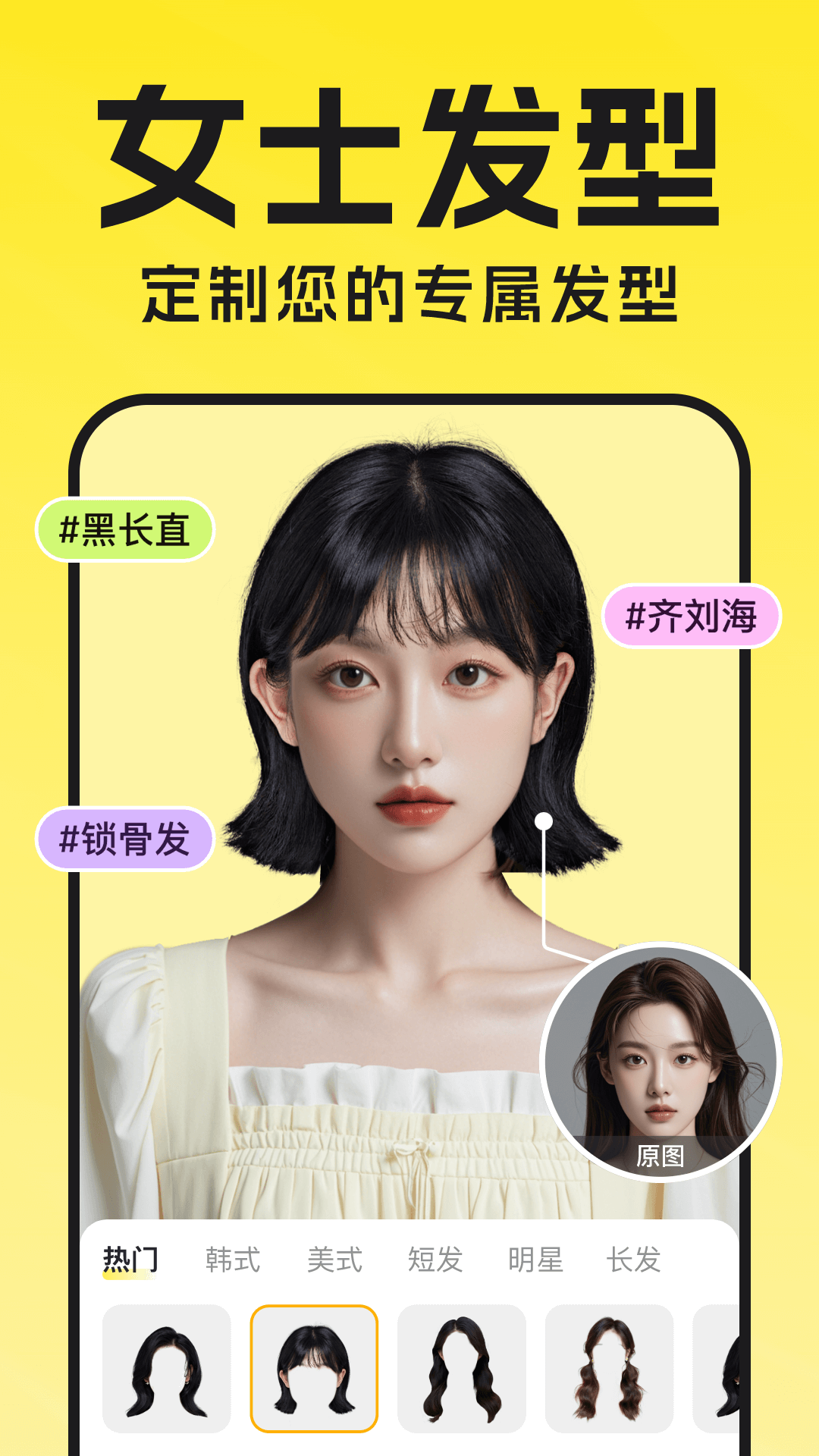 精彩截图-换换发型相机2025官方新版