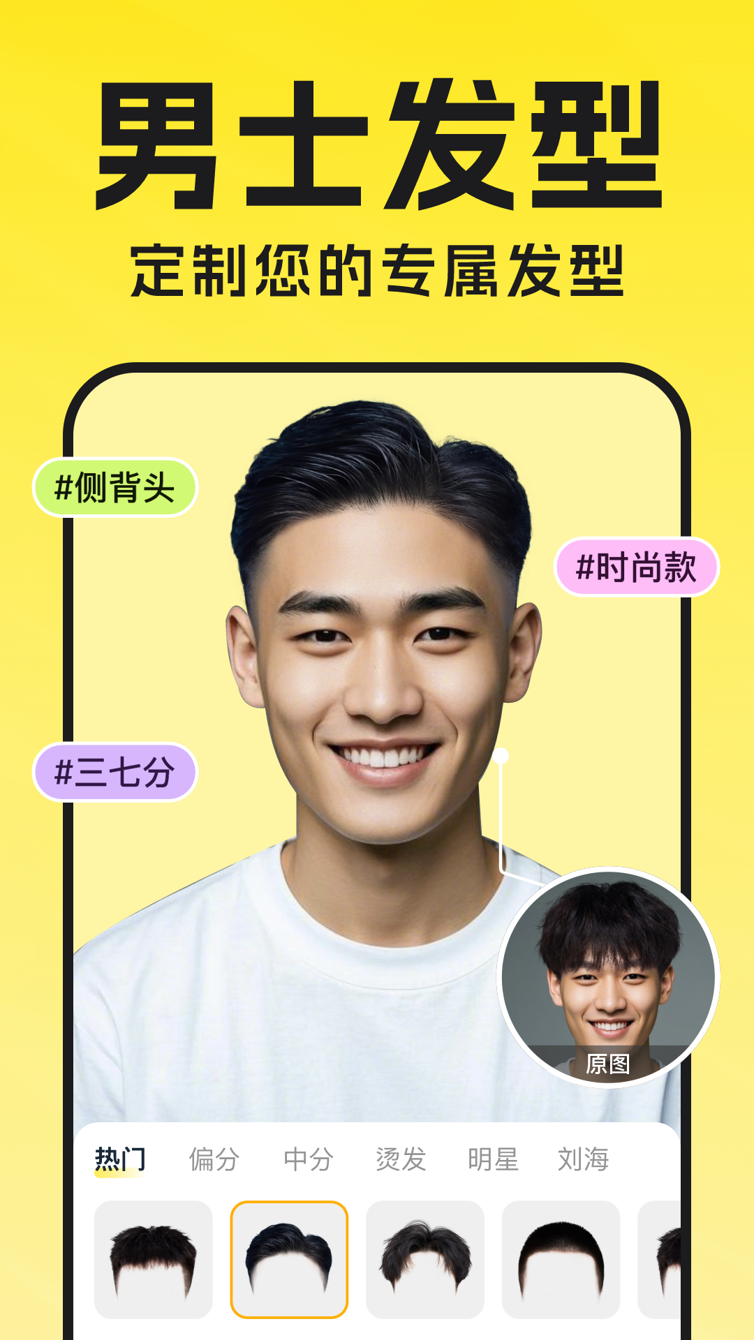 精彩截图-换换发型相机2025官方新版