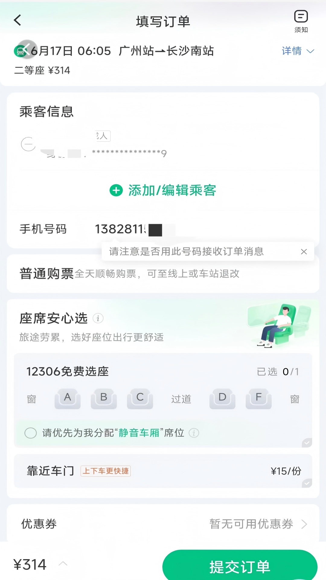 精彩截图-同行车票助手2026官方新版