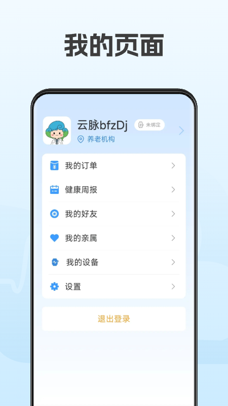 精彩截图-云脉康养2026官方新版
